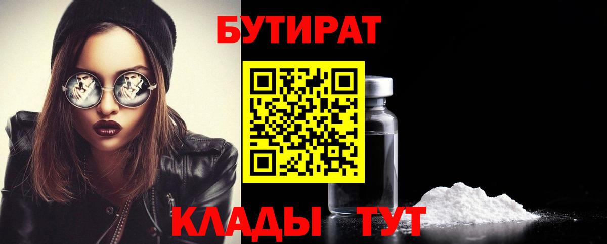 БУТИРАТ вода Ачхой-Мартан