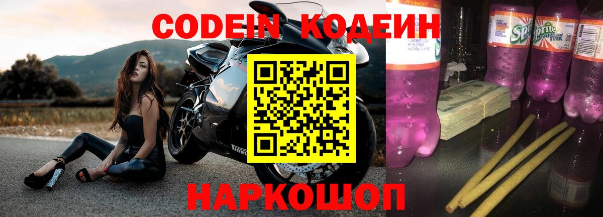 Ачхой-Мартан  Кодеин напиток Lean (лин)  Вход с VPN 
