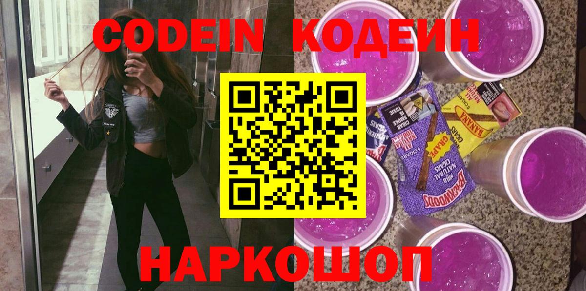 Кодеиновый сироп Lean Purple Drank Ачхой-Мартан