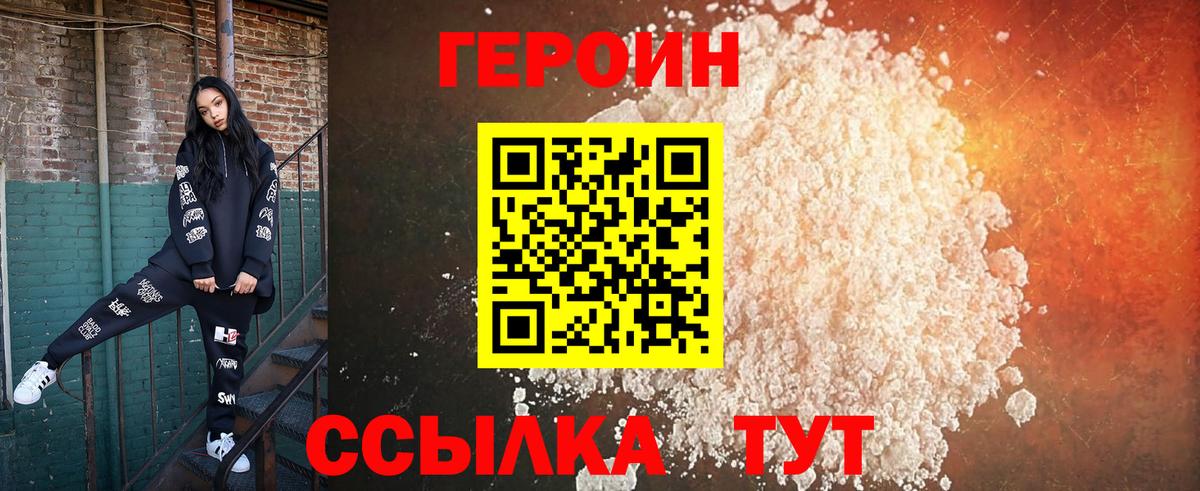 Героин герыч  Вход с VPN  Ачхой-Мартан 
