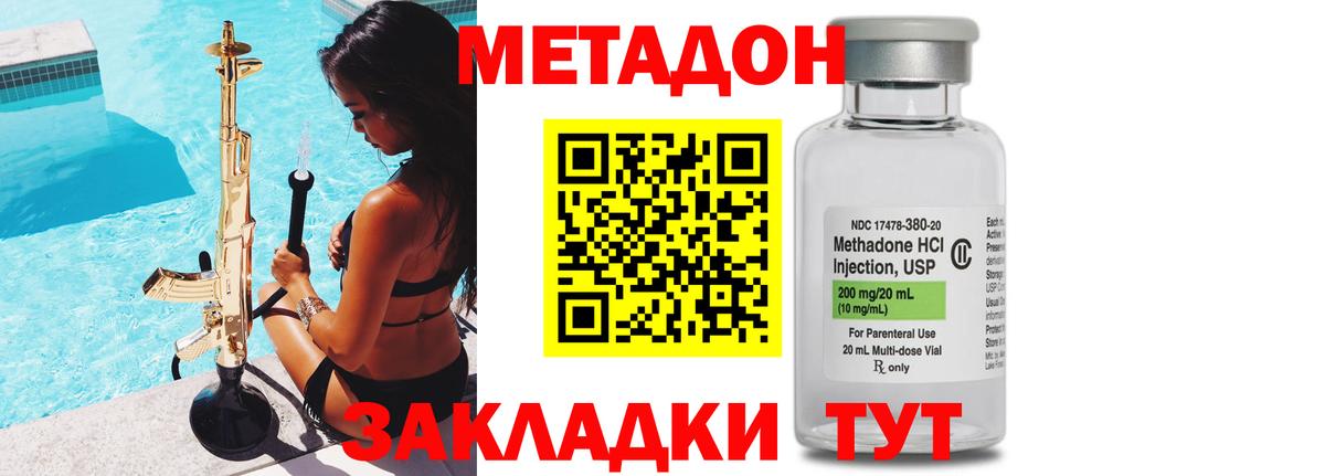 Метадон methadone  Вход с VPN  Ачхой-Мартан 